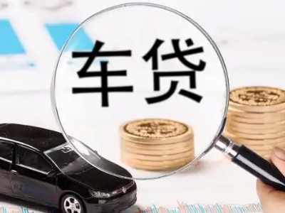 石首车辆抵押贷款什么情况会被认定为是违规?