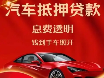 石首良好口碑的汽车抵押贷款公司推荐